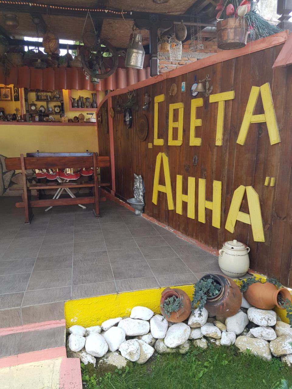 Света Анна Strelcha Εξωτερικό φωτογραφία